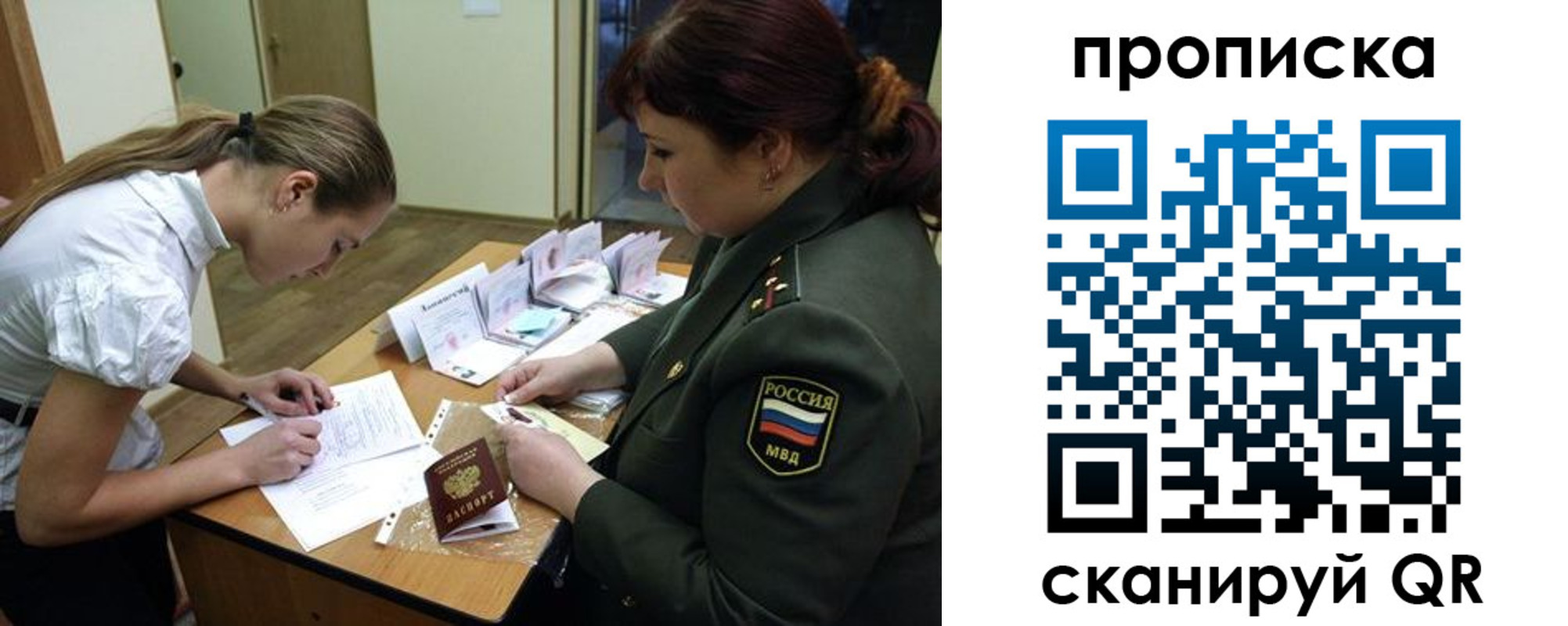 прописка от собственника в Люберцах