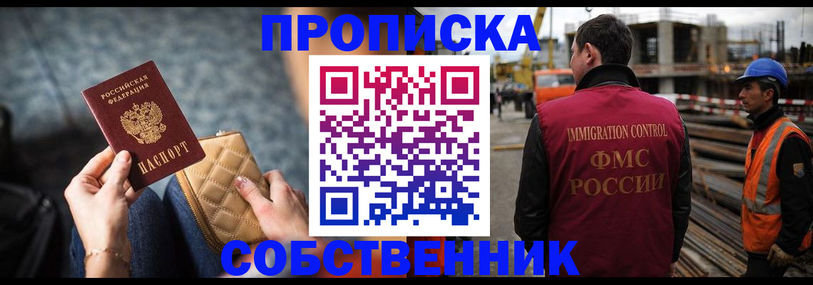 прописка для работы в Люберцах