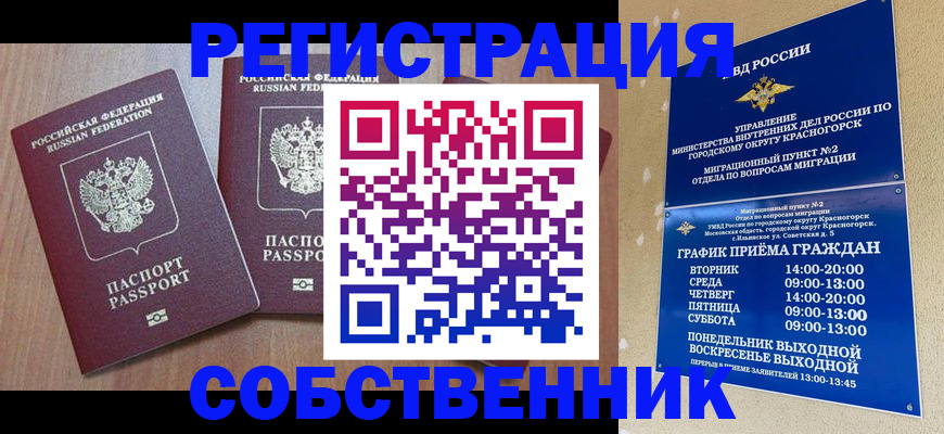 прописка законно в Люберцах
