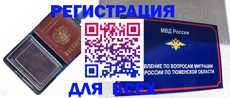 прописка гарантия в Люберцах