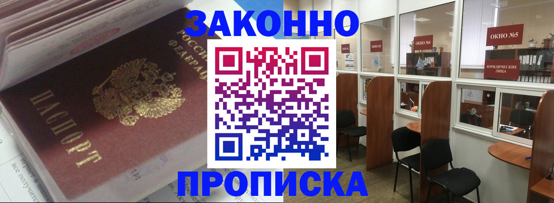 прописка законно в Люберцах