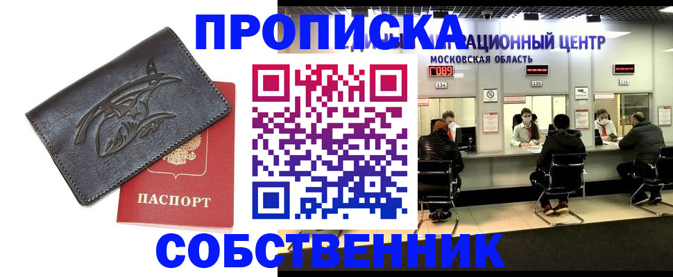 прописка ребенка в Люберцах
