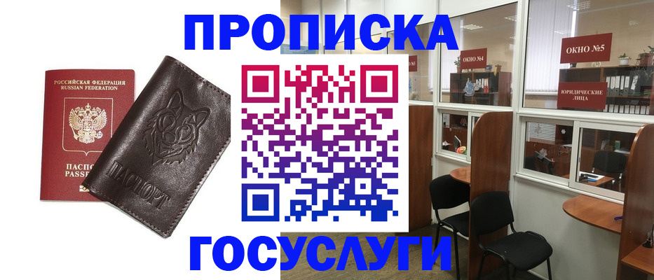 прописка 2025 в Люберцах