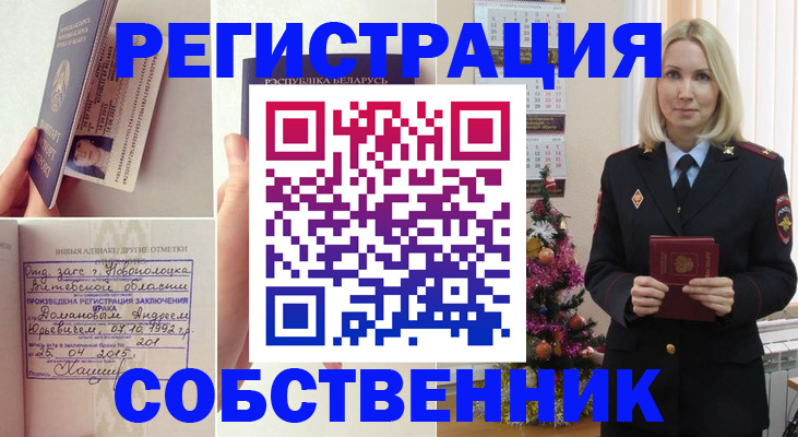 прописка для работы в Люберцах