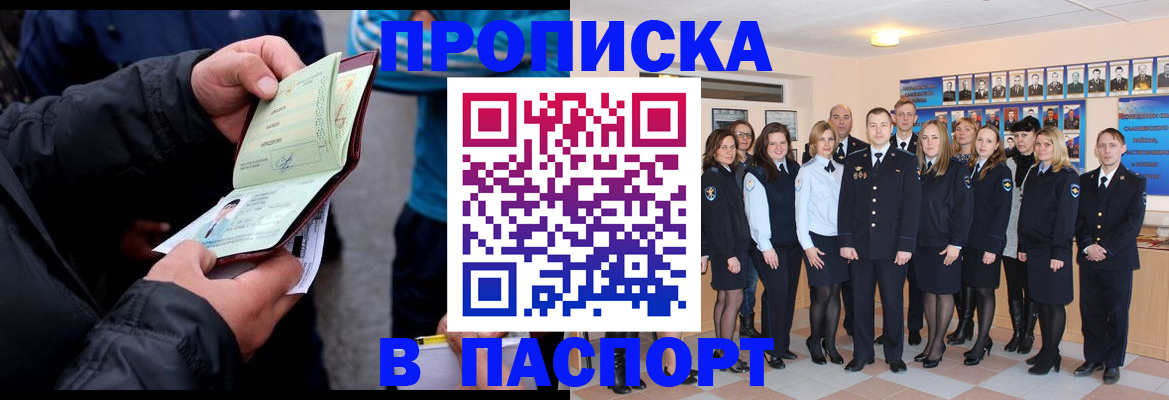 временная регистрация недорого в Люберцах
